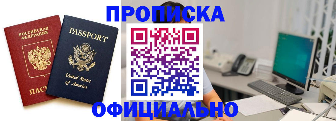 прописка гарантия в Башкортостане